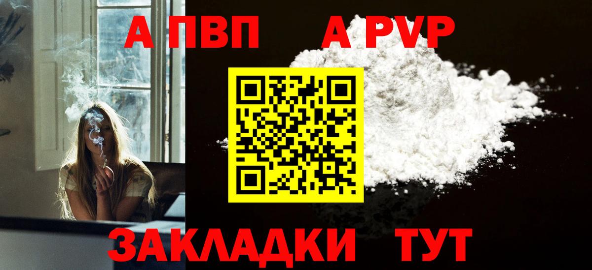 Alpha-PVP СК КРИС  APVP VHQ  продажа наркотиков  Альфа ПВП кристаллы  Вход с VPN  Владикавказ 