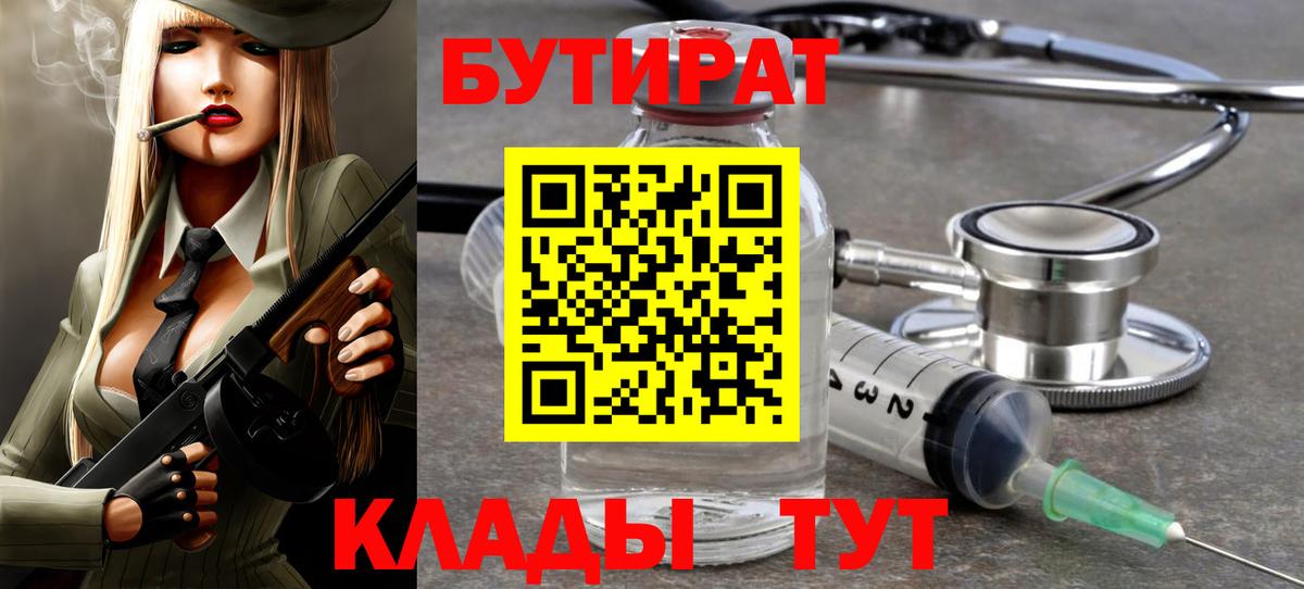 Владикавказ  Бутират бутандиол  Вход с VPN 