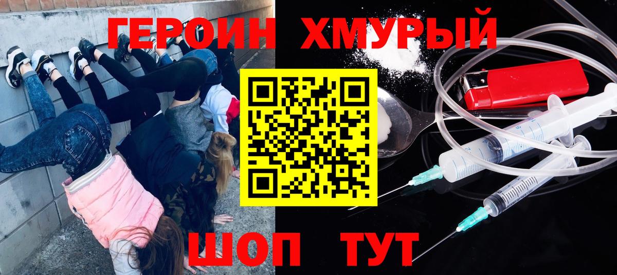 Владикавказ  ГЕРОИН  Вход с VPN  Героин хмурый 