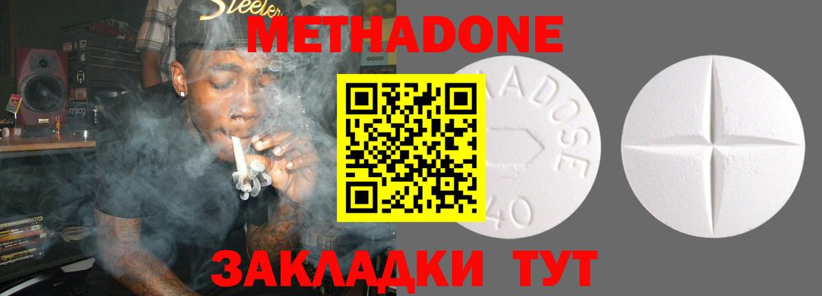 МЕТАДОН methadone Владикавказ